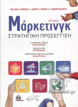 ΜΑΡΚΕΤΙΝΓΚ