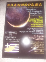 Ελληνοραμα
