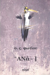 Ανά-1