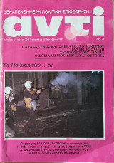 Περιοδικό Αντί, Τευχος 304 - Νοέμβριος 1985