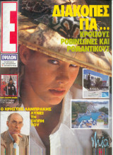 Περιοδικό Ε Νο 8
