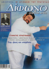 Δίφωνο τεύχος 30