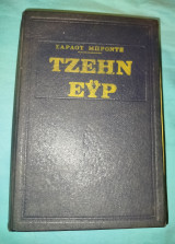 Τζέην Έυρ