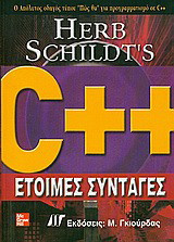 C++: Έτοιμες συνταγές: Ο απόλυτος οδηγός τύπου "Πως θα" για προγραμματισμό σε C++