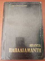 Άπαντα
