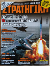 Στρατηγική τεύχος 312