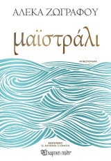 Μαϊστράλι