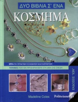 ΚΟΣΜΗΜΑ