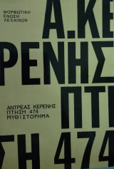 Πτήση 484