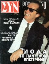 Περιοδικό Ρομάντσο τεύχος 2434