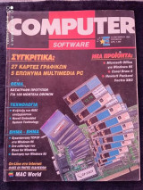 Computer Software τευχος 34 του 1995