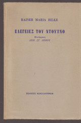 Ελεγείες του Ντουίνο