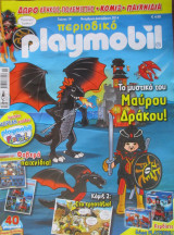 Το μυστικό του μαύρου δράκου - περιοδικό playmobil - Νοέμβριος-Δεκέμβριος 2014