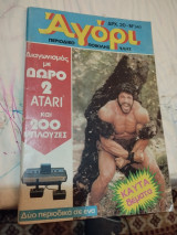 Αγόρι τεύχος 340