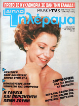 Περιοδικό Τηλέραμα τεύχος 605