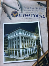 Τεκτονικό Δελτίο Πυθαγόρας τεύχος 110