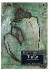 Τερεζα