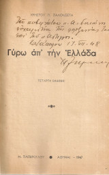 Γύρω απ'την Ελλάδα