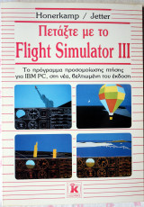 Πετἀξτε με το Flight Simulator III