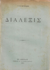 Διάλεξις