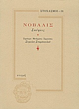 Σκέψεις