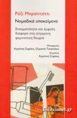 ΝΟΜΑΔΙΚΑ ΥΠΟΚΕΙΜΕΝΑ