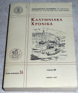 Καλυμνιακα χρονικά Τόμος ΙΒ σειρά έκδοσης 26 1997