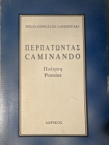 Περπατώντας