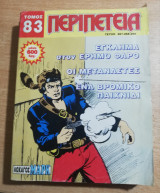Περιπέτεια Τόμος 83