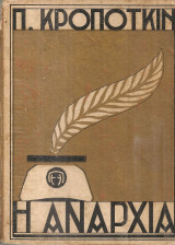 Η αναρχία