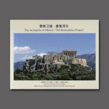 The Acropolis of Athens : The Restoration Project