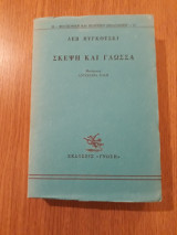 Σκέψη και γλώσσα