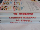 Η ομορφιά της γυναίκας (4 τόμοι)
