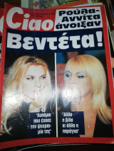 Περιοδικό Ciao τεύχος 189 Σεπτέμβριος 1997