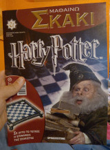 Μαθαίνω Σκάκι Harry Potter 21