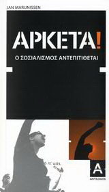Αρκετά!: Ο σοσιαλισμός αντεπιτίθεται
