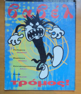 Βαβέλ τεύχος 159 Νοέμβριος 1994