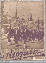 Η Νεολαία, αρ. φύλλου 21, 4 Μαρτίου 1939