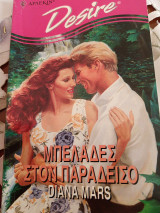 Σίγουρα του είχε σαλεψει!