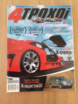 4 τροχοί 372 (Σεπτέμβριος 2001)