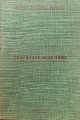 Τραγούδια μιας Ζωής