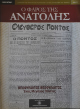 Ο Φάρος της Ανατολής τεύχος 13