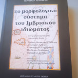Το μορφολογικό σύστημα του Ιμβριακου Ιδιώματος