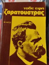 Τάδε Έφη Ζαρατούστρας