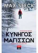 Κυνηγός μαγισσών