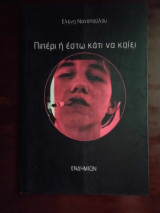 Πιπερι η εστω κατι να καιει