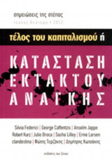 ΣΗΜΕΙΩΣΕΙΣ ΤΗΣ ΣΤΕΠΑΣ, ΤΕΥΧΟΣ 2, ΜΑΙΟΣ 2012
