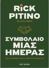 Συμβόλαιο μιας ημέρας: Πώς να προσθέσεις αξία σε κάθε λεπτό της ζωής σου