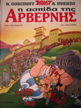 Η ασπίδα της Αρβέρνης