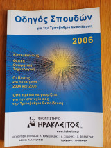 Οδηγός Σπουδών Ηράκλειτος 2006